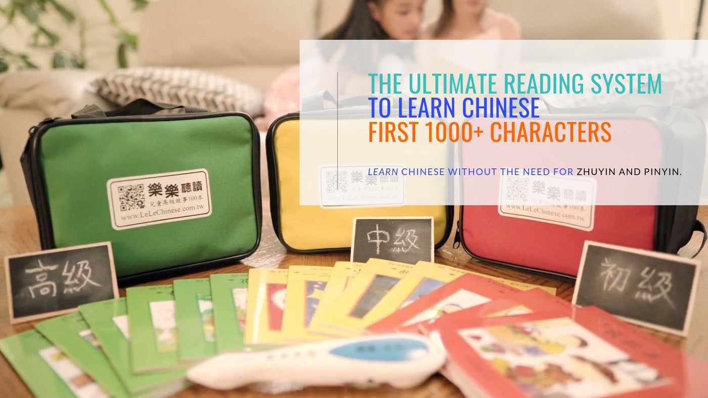 Le Le Chinese Reading System®: Read More, Worry Less! – 📕📒📗 樂樂文化 Le Le ...